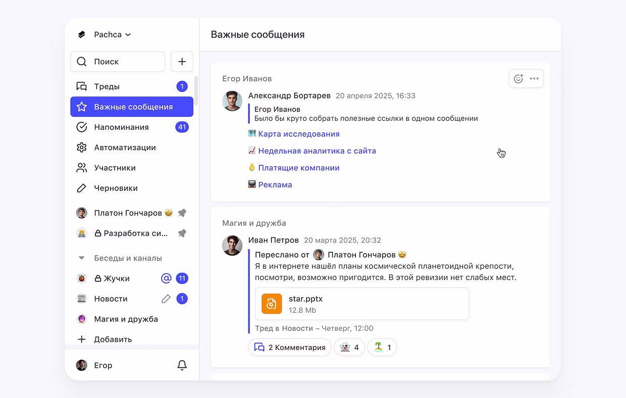 Обновленный раздел «Важные сообщения»